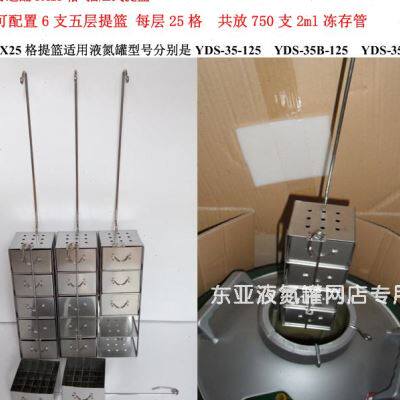 极速液氮罐提篮配件方形提桶抽屉式吊篮吊架冷冻管架35125用5层25