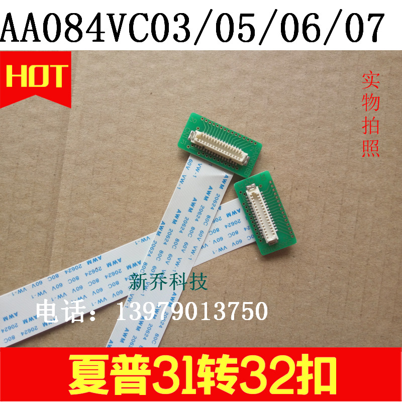 极速三菱AA084VC03/05/06/07数控液晶屏线 31扣线 扣子 冲钻特价