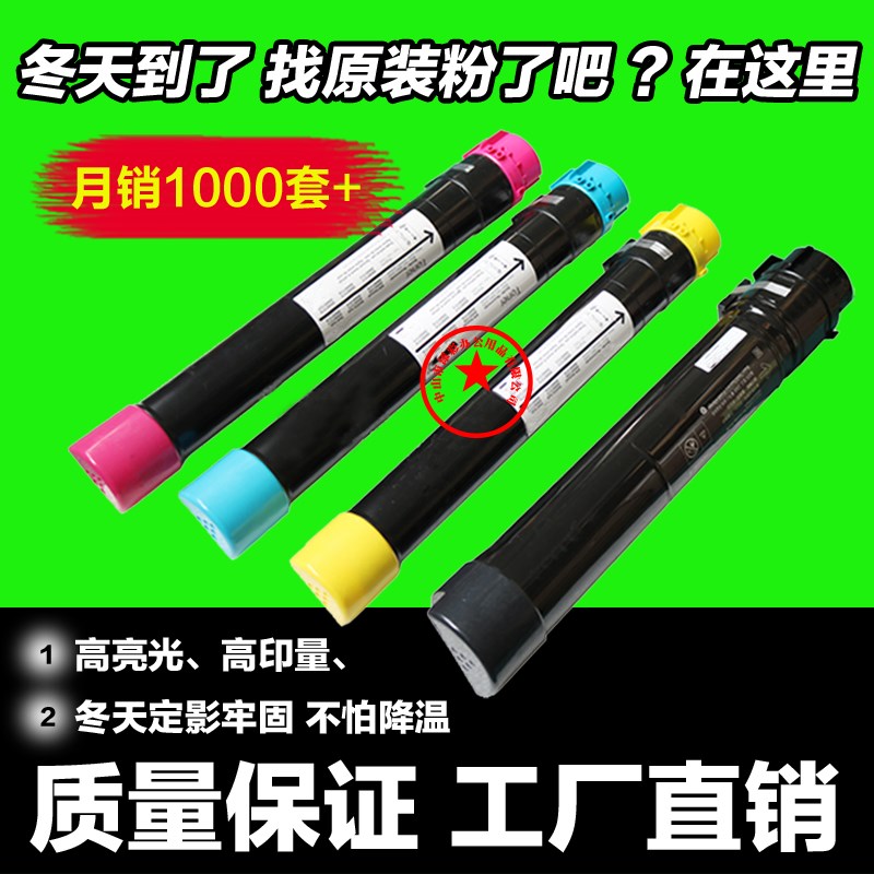 适用施乐C7855粉盒7556 5570 7970 5575 3375 3370 7835原装碳粉