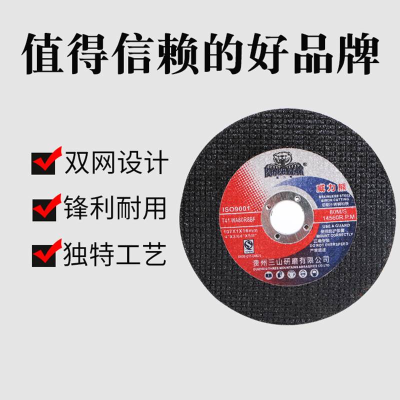切割片威力熊角磨机金属100不锈钢超薄小割片角磨机角磨片砂轮片