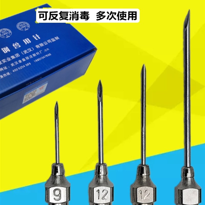 兽用注射器针头不锈钢金属针头7号9号12号16号20号不锈钢针头包邮