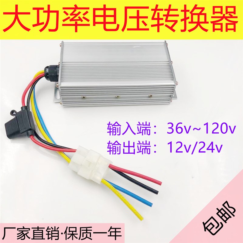厂家电动车转换器电瓶降压器48v60伏72转12v24大功率电压DC通用变