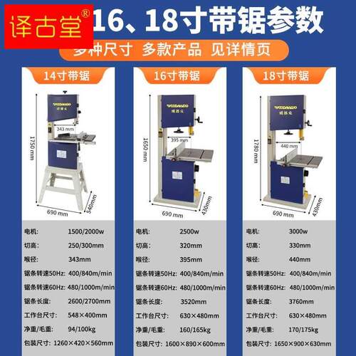 极速威德克8-14寸木工带锯机线锯机原木开料曲线锯金属锯台式小型