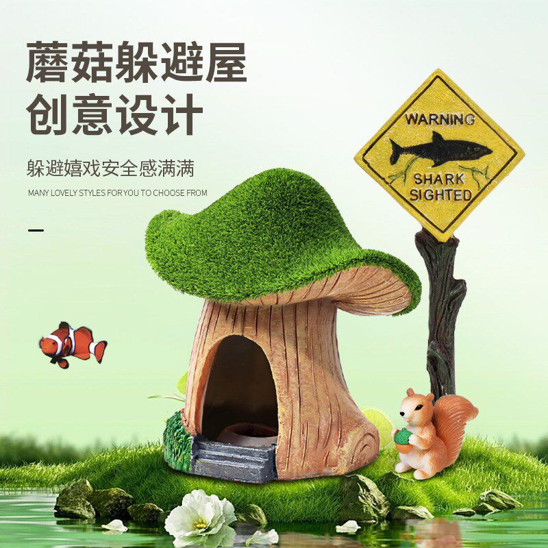 好货鱼缸造景仿真青苔蘑菇小房子卡通树脂小摆件鱼虾躲避屋沉底装