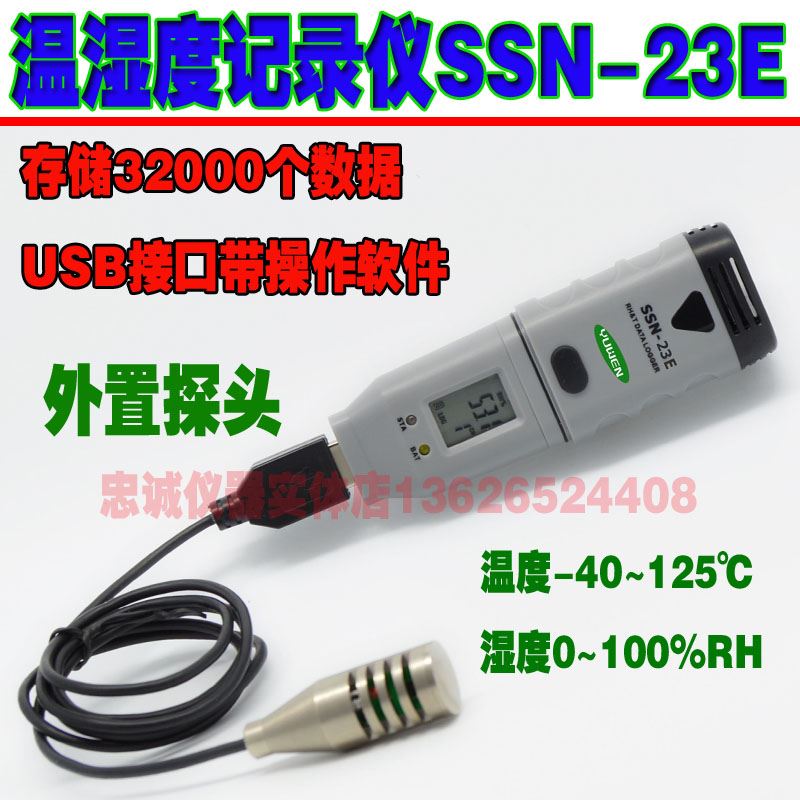 。宇问SSN2E温湿度记录仪外置监视器USB连接电脑曲线无纸巡检温度