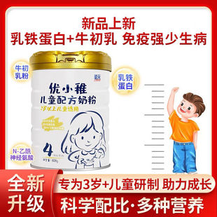 圣元 3岁以上儿童免疫 优小稚儿童配方乳铁蛋白奶粉维生素808克罐装