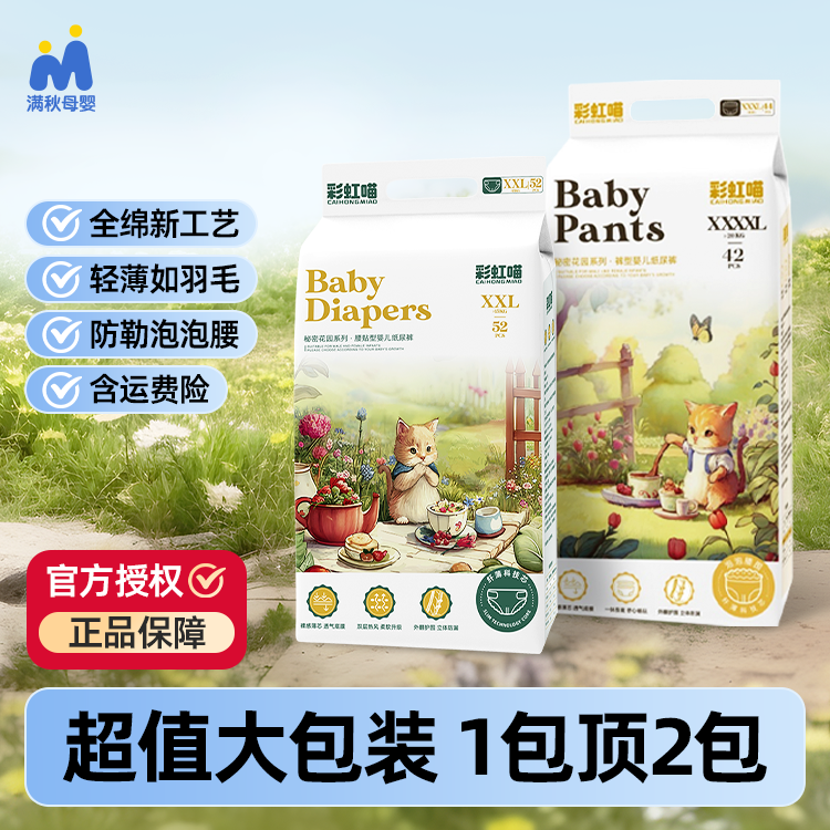 彩虹喵秘密花园纸尿裤拉拉裤轻薄透气大吸量婴幼儿母婴尿不湿