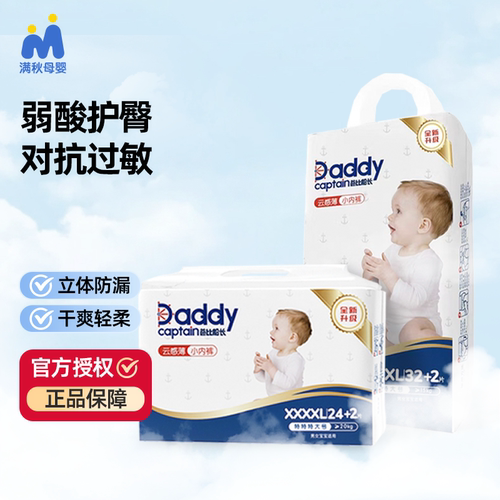 爸比船长云感薄系列纸尿裤拉拉裤 超大吸量无感裸感婴儿透气亲肤
