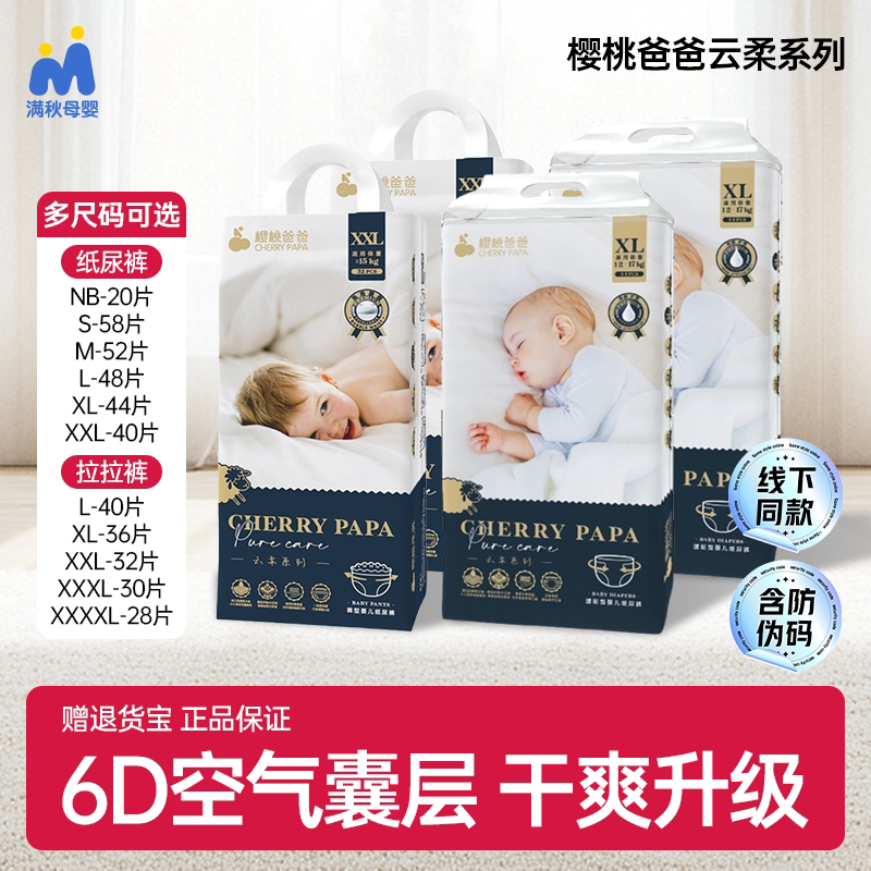 樱桃爸爸云柔纸尿裤拉拉裤婴儿尿不湿泡泡腰围学步裤