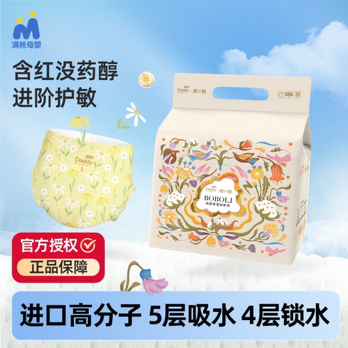 爸比船长眠秘波波里花园系列装纸尿裤新生儿拉拉裤透气瞬吸敏肌u