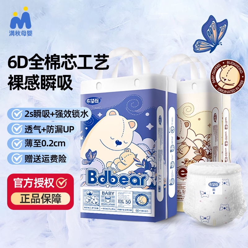 布袋熊纸尿裤拉拉裤bdbear轻薄大吸量裸感瞬吸尿不湿,婴童尿裤,纸尿裤正装,淘宝优惠券,粉丝福利购,淘宝优惠卷