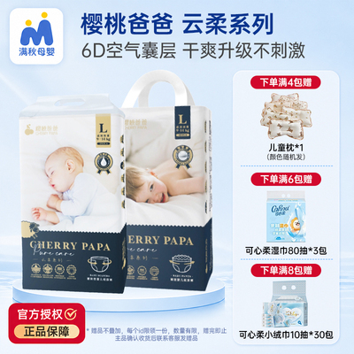 樱桃爸爸云柔纸尿裤超薄透气