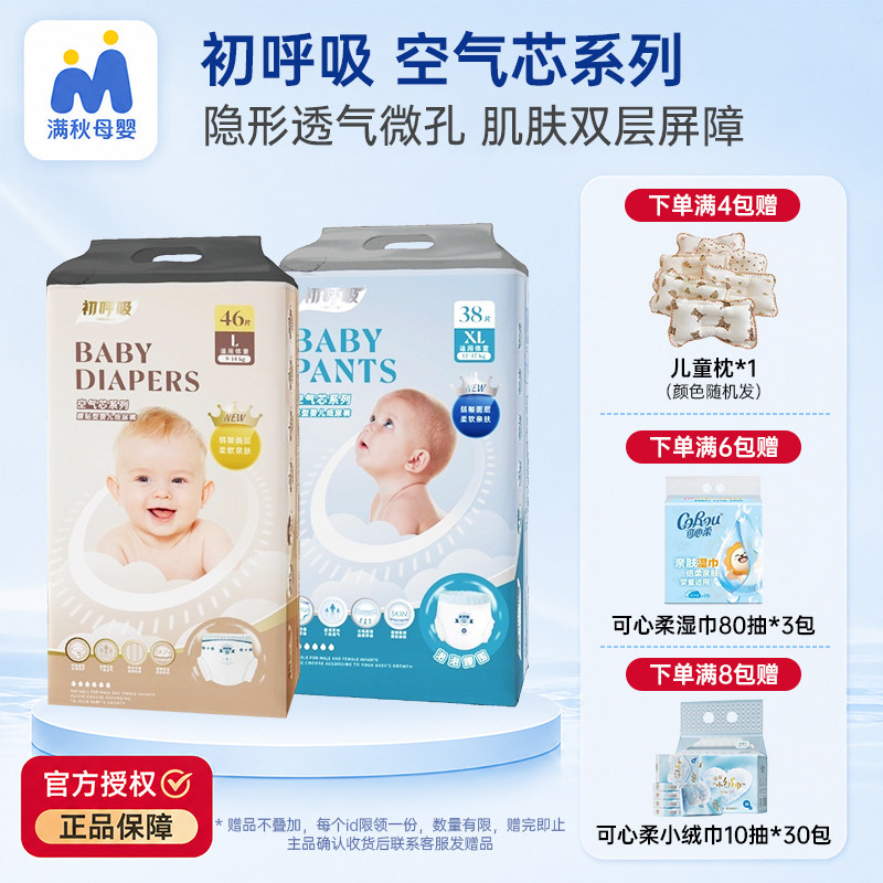 初呼吸空气芯系列纸尿裤拉拉裤轻薄空气芯双热风弱酸