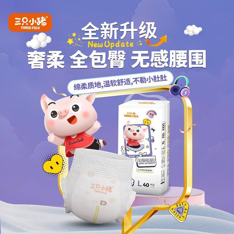 三只小猪至尊亲肤超薄透气拉拉裤纸尿裤出行必备防漏舒适【2包】,婴童尿裤,纸尿裤正装,淘宝优惠券,粉丝福利购,淘宝优惠卷
