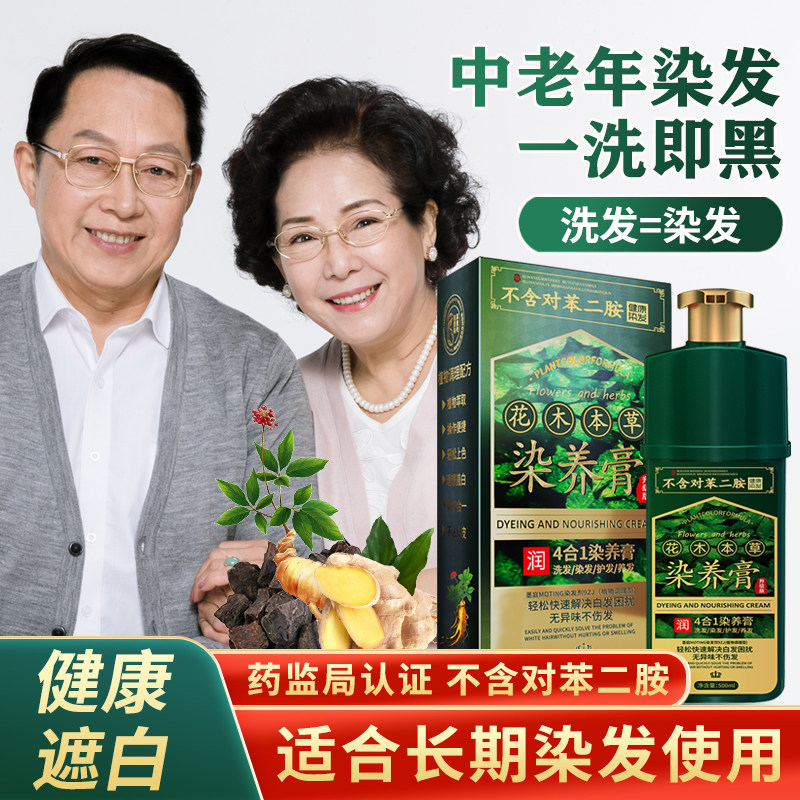孕妇染发膏植物天然泡泡染发剂官方旗舰店正品牌一洗黑遮白发女纯