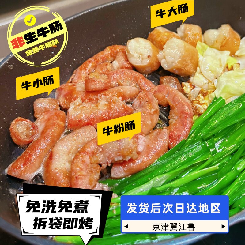 生鲜大叔三拼牛肥肠牛大肠牛粉肠牛小肠烧烤食材韩式烤牛肠双十二