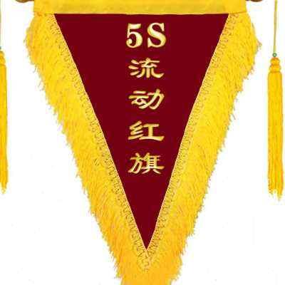 极速5S流动红旗黄旗黑旗三角旗定制个性创意幼儿园学校公司定做小