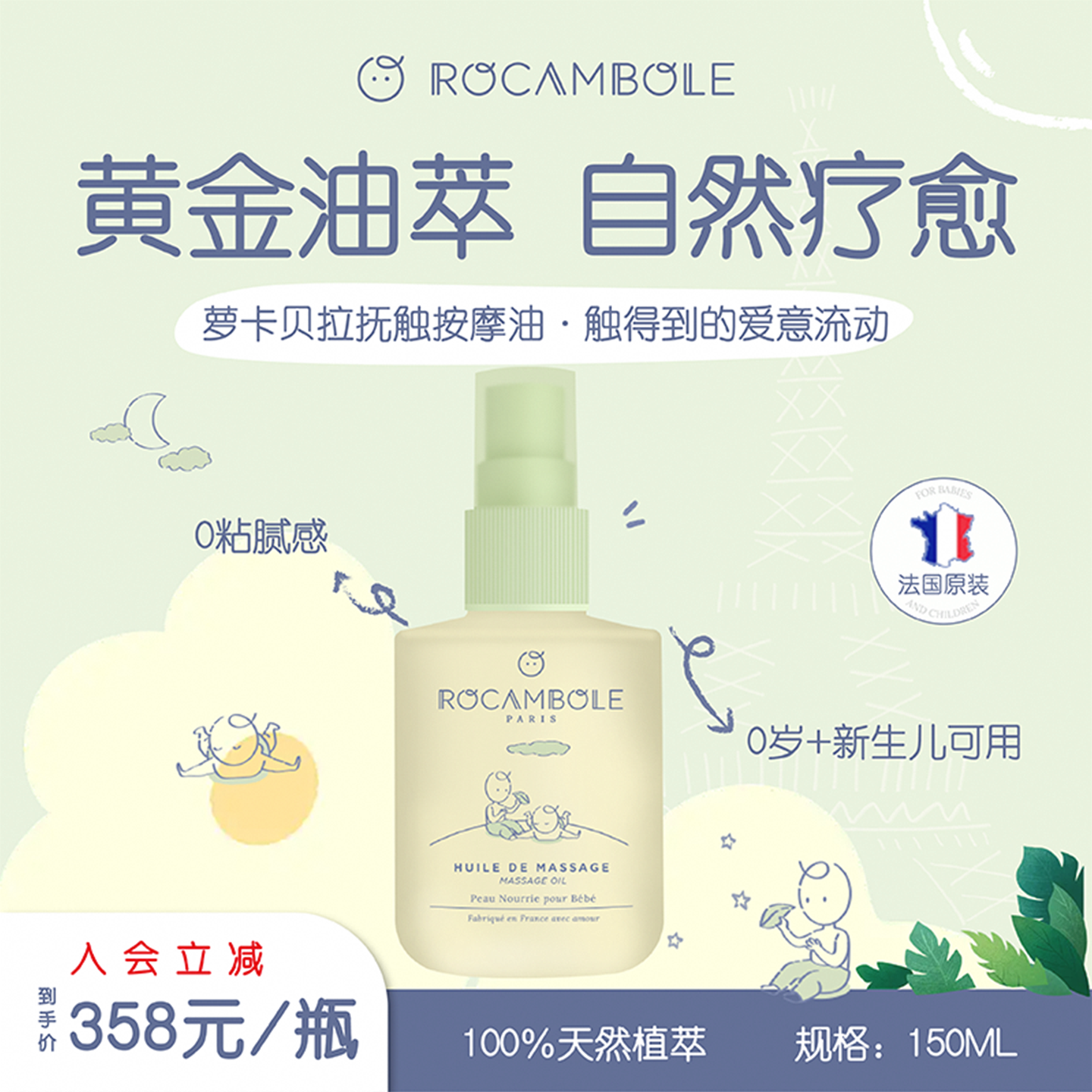 婴幼儿抚触按摩油滋润不油腻