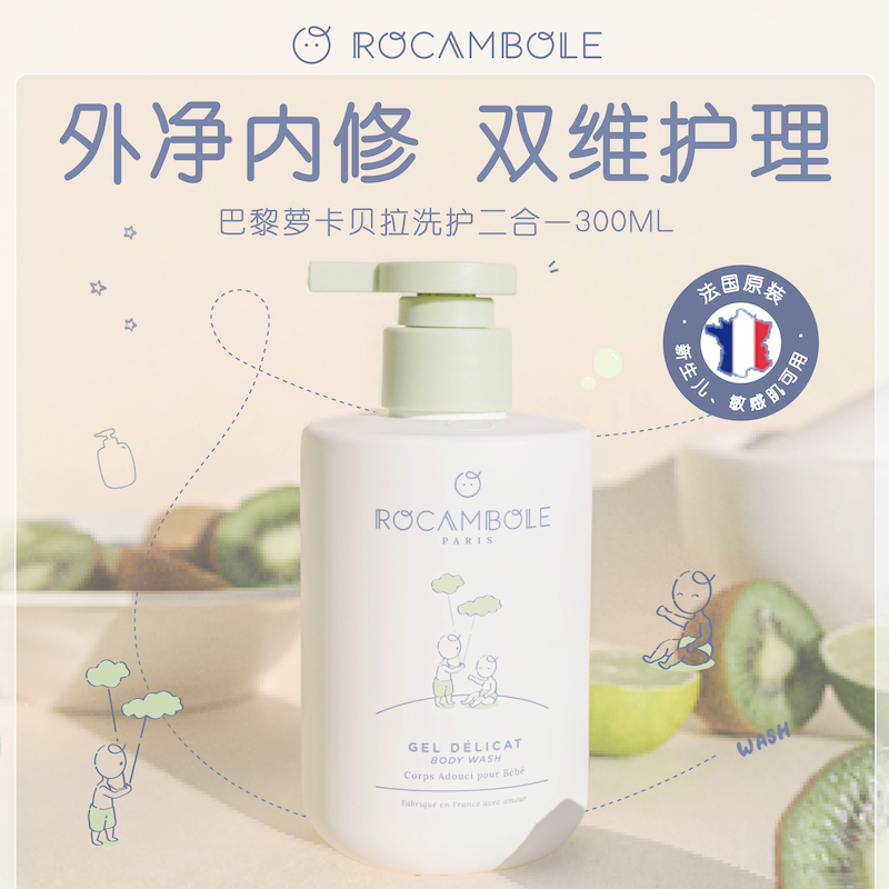 法国rocambole萝卡贝拉儿童洗护洗发沐浴二合一婴儿沐浴【临期】