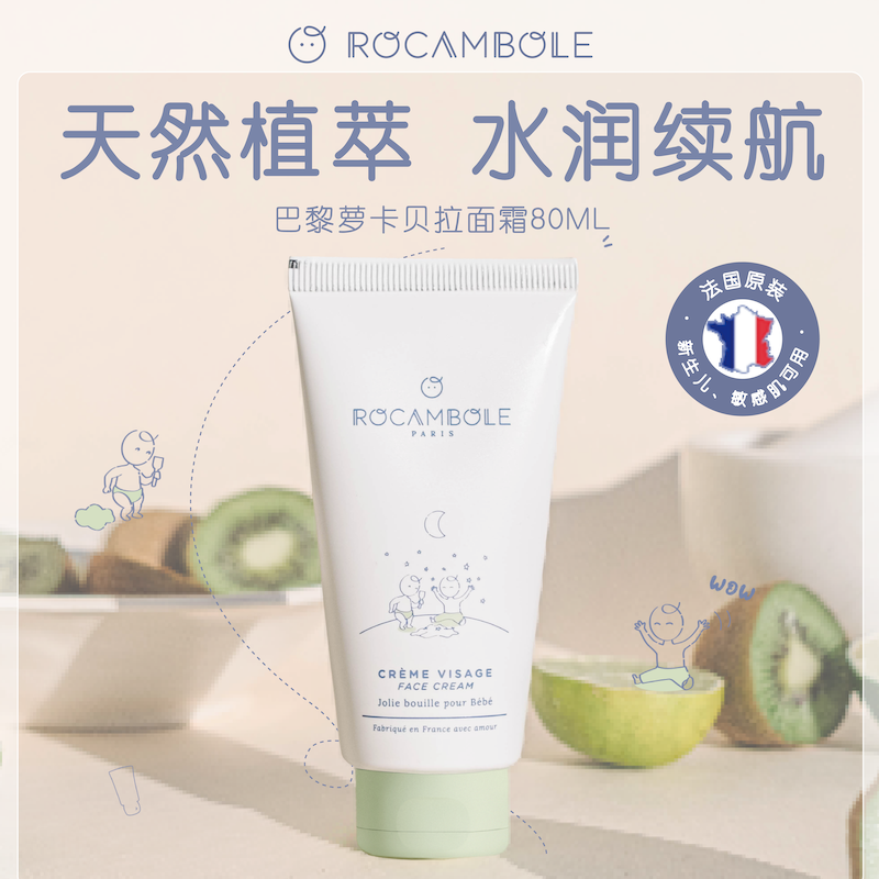 法国rocambole巴黎萝卡贝拉宝宝面霜秋冬身体婴儿高保湿滋润面霜