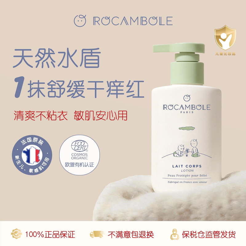 法国进口萝卡贝拉宝宝身体乳有机