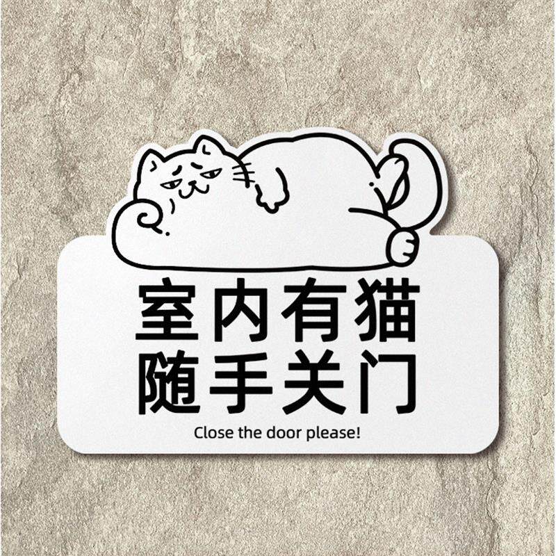 速发室内有猫请随手关门亚克力标识离开禁止标志牌提示牌告示光滑