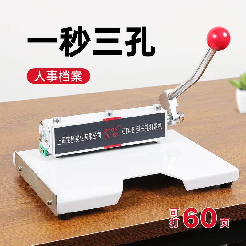 速发宝预QD-E档案三孔打孔机手动省力型人事a4纸资料打孔器装订机