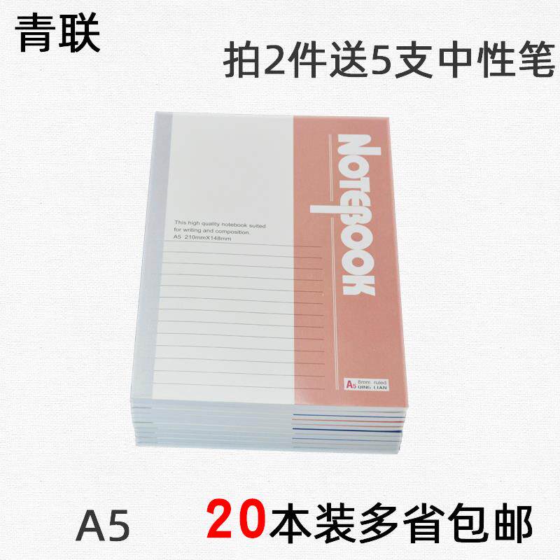 速发青联A5笔记本笔记本小清新加厚作业本简约100页记录本60页抄