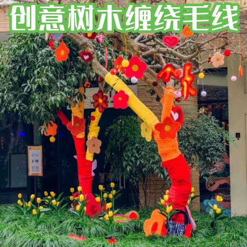 速发冬季树木装饰毛衣缠绕冰岛毛线新年校园创意大树新衣编织绳材