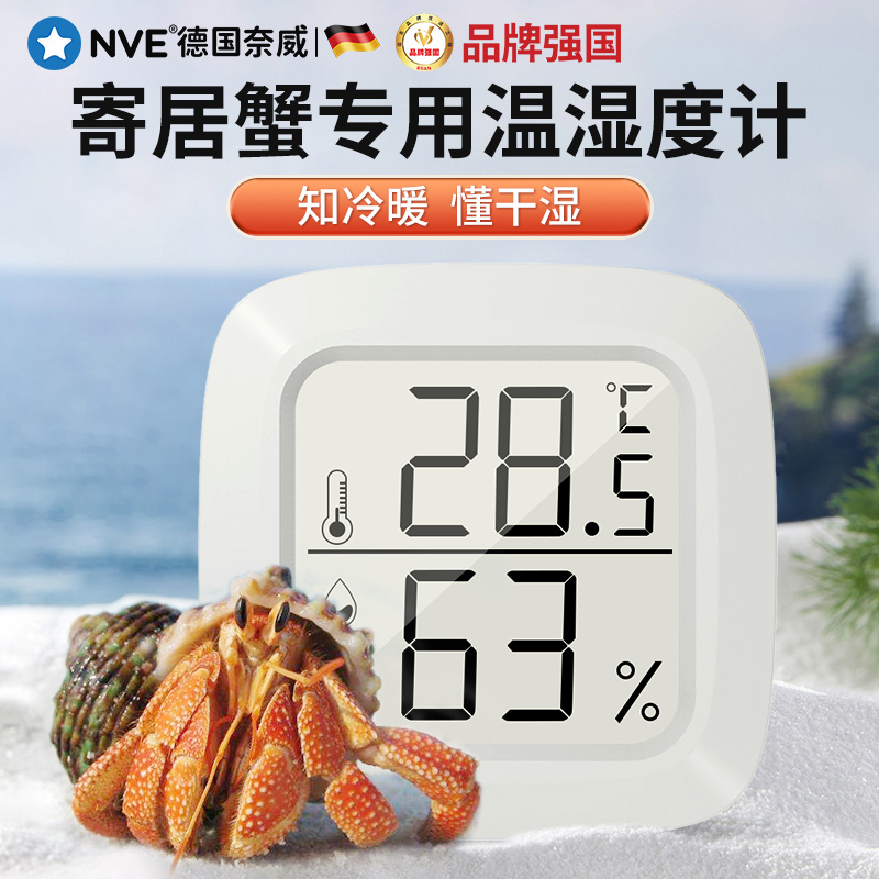 速发寄爬蟹温度箱度计居宠饲养湿缸内置温湿度计带探头爬虫过冬用