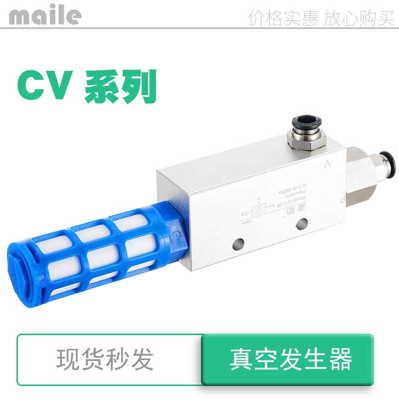 速发WE1-15/10/20机械手配件真空发生器吸盘真空阀气动cv-10/15