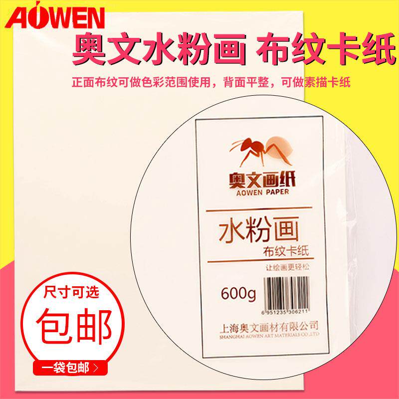 速发奥文水粉画布纹卡纸2K4K水粉卡纸600g厚水粉纸水彩纸绘画布卡