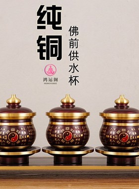 速发道用水杯纯铜供佛杯供水杯佛具用品大全菩萨净水杯家家圣水杯