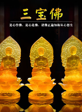 速发新树脂琉迦三宝佛像摆件随艺佛释璃摩尼佛药师佛阿弥陀佛工身
