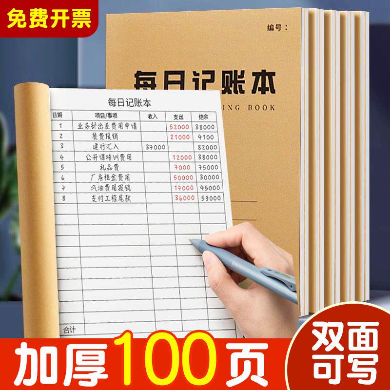 速发每日记账本手帐明细账生意记账本2026年带日期多功能流水帐本