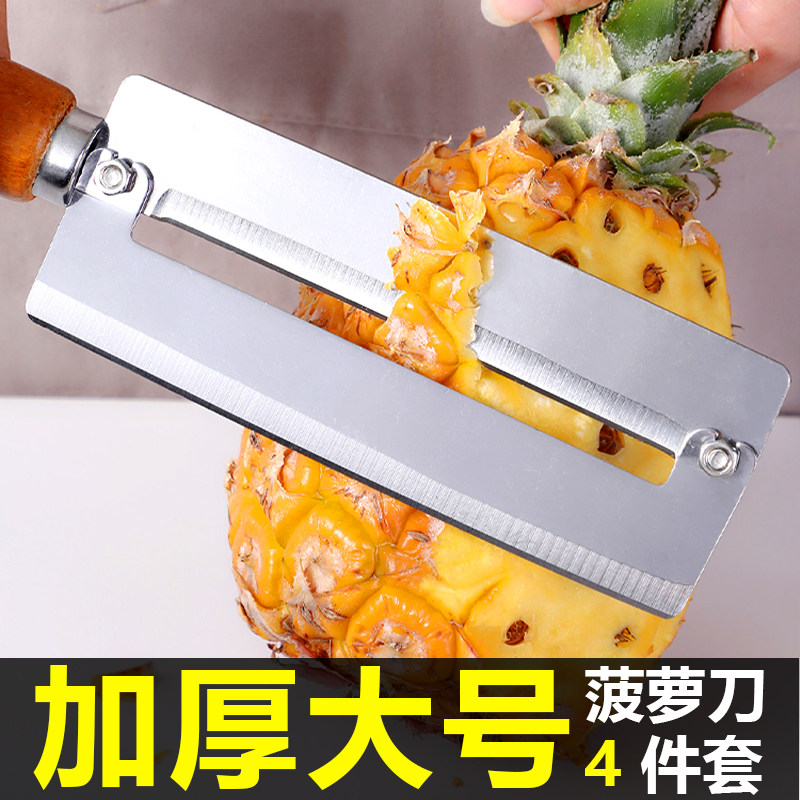 速发萝专切刀削菠萝神器菠用刀三角刀去眼器削皮夹子不锈钢小水果