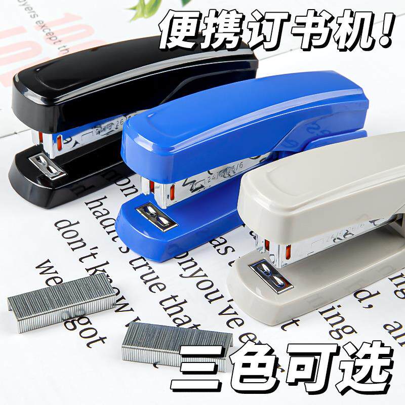 速发订书机学生用小型订书器办公商务用省力手握家用多功能装订机