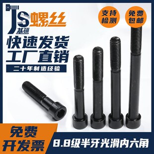 速发8.8级发黑头六角螺栓GB70圆柱内半牙M丝 M4M5M10螺12M14