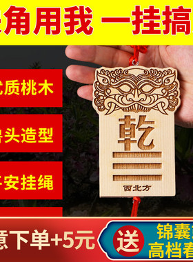 速发挂角牌房屋缺角桃兽八卦摆件震巽离坤兑乾坎艮卦 木头补角牌