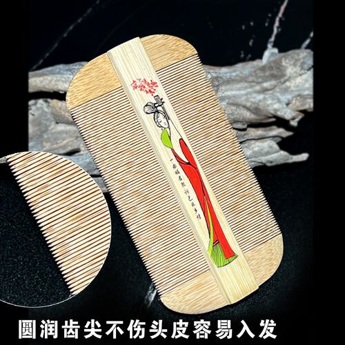 速发竹制篦子梳子加密刮芦荟去头屑虱子梳木超密齿细老式竹子虱卵