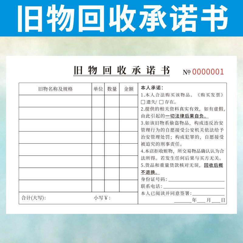 速发旧物回收承诺书定做寄卖典当行一二联物品保管单寄售凭证收据