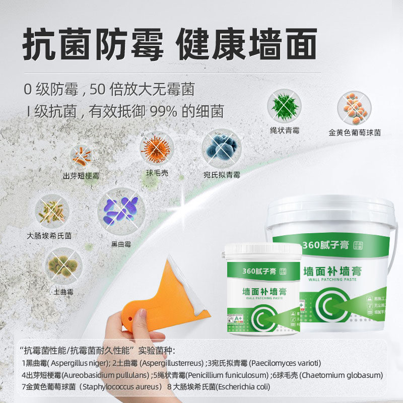 速发三棵树补墙膏白色墙面修补膏防水防霉腻子膏家用刮白免刷漆涂