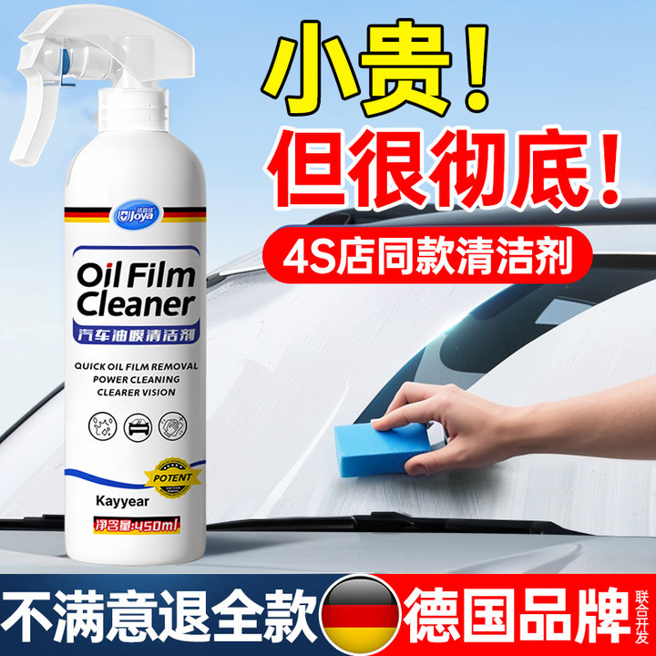 速发汽车玻璃油膜去除泡剂沫清洗剂强力去油膜洗清剂去油污前挡风