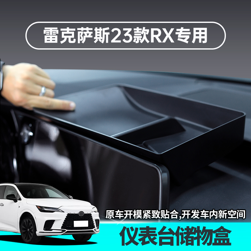 速发2款雷克物斯RX50h5控仪表台储萨盒中00h屏幕收纳置物车内用品