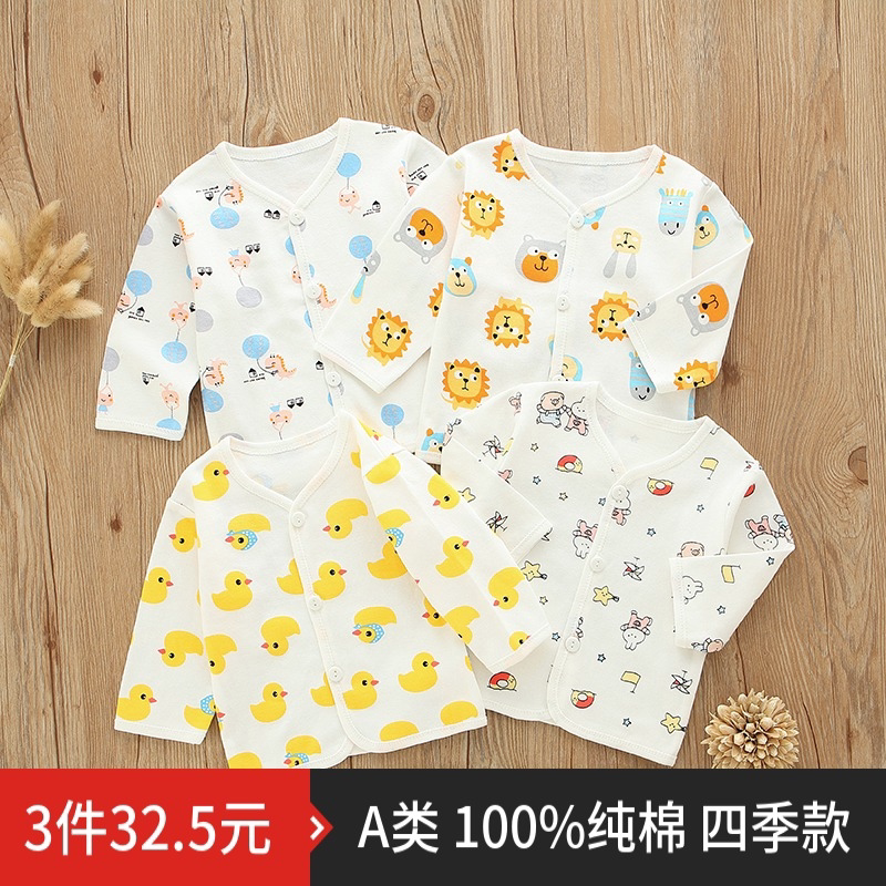 速发四季新生婴儿衣服宝宝纯棉长袖上衣初生开胸秋衣春装内衣0-6