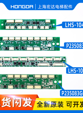 速发电梯轿厢扩展按钮板 L-A04GA L-10001 P2508B181002/05