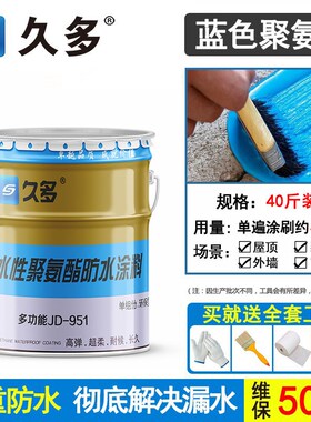 速发防水涂外卫生间屋顶室内料柔台厨房鱼池水池蓝色JS墙性防水材