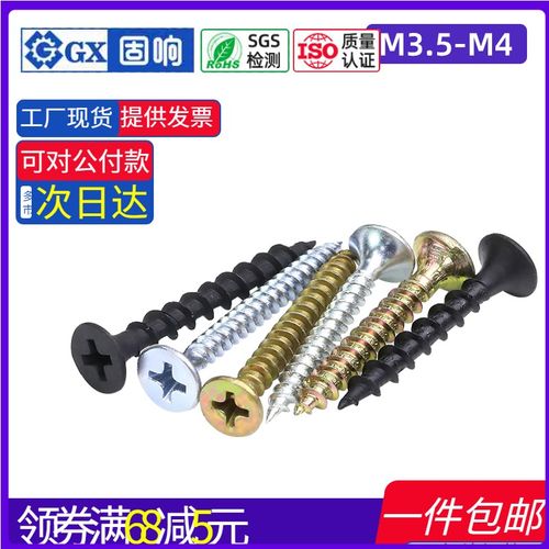 速发包邮一斤墙板钉干壁钉高M度沉头自攻强丝石膏板纤维板螺钉螺.