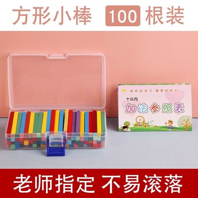 速发小学生教具木棒装00根数字棒计数棒棒一年级学套具1小棒数数