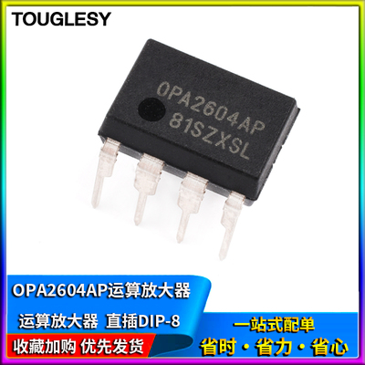 速发OPA2604AP 2PAO604D运算器 发烧双运放 直插 IP-8